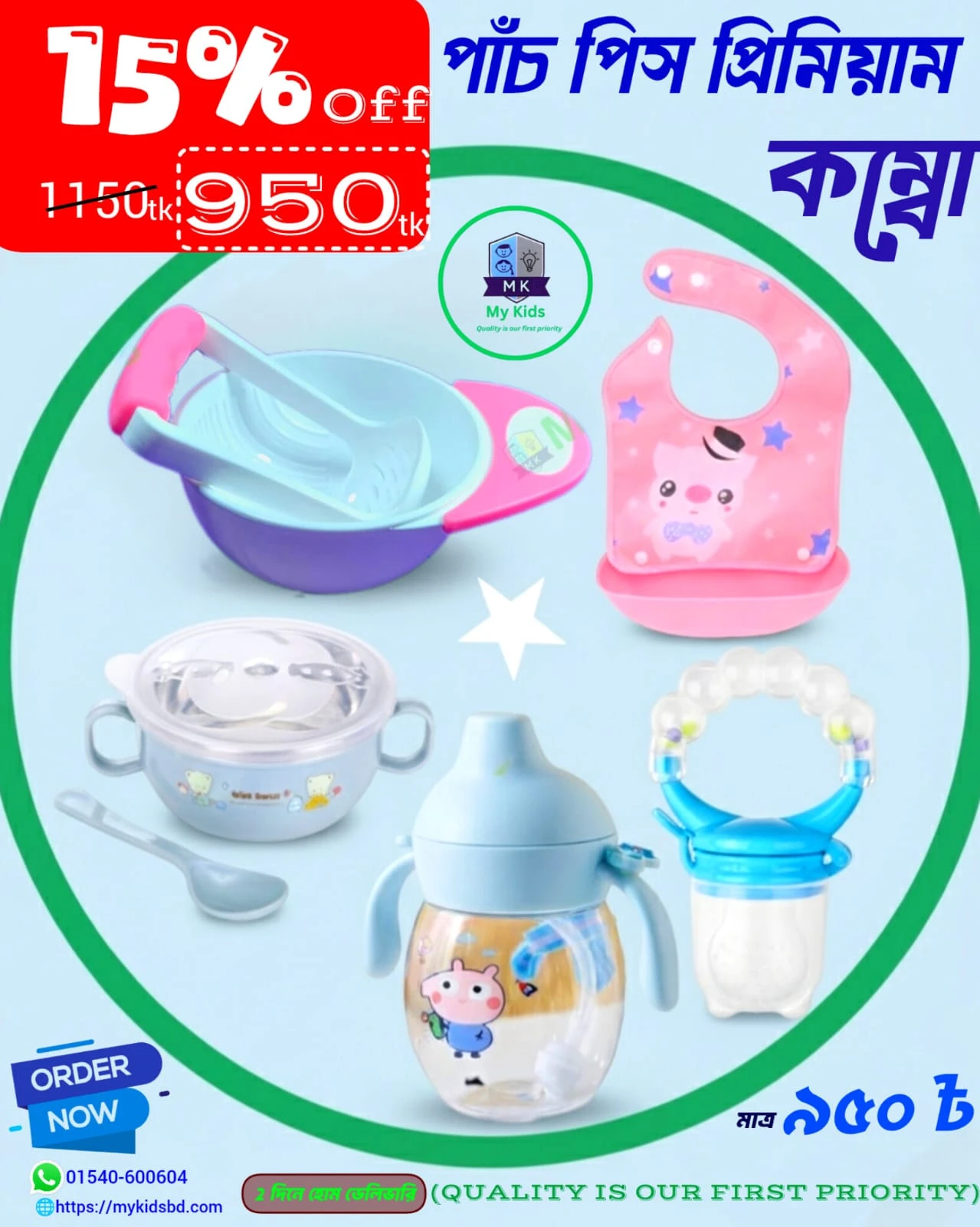 🌟 Smart Baby Pack – 5in1"